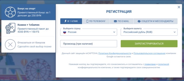 1xBet официальный сайт регистрация